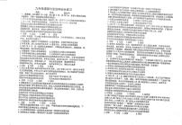 广东省潮州市湘桥区韩山师范学院教育集团 2025-2026学年九年级上学期1月月考道德与法治试题