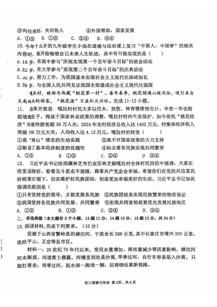 河北省石家庄市第四十一中学2025-2026学年九年级上学期12月月考道德与法治试卷第3页