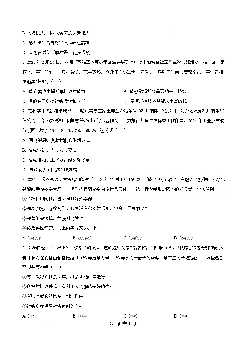 广东省江门市培英初级中学2025-2026学年八年级上学期12月月考道德与法治试题第2页