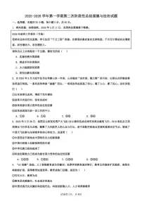 山东省齐河县三校联考2025-2026学年九年级上学期第二次阶段性考试道德与法治试题(月考)