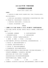山东省齐河县三校联考2025-2026学年七年级上学期第二次阶段性考试道德与法治试题（月考）