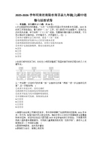 2025-2026学年河南省南阳市南召县九年级（上）期中道德与法治试卷（含答案）