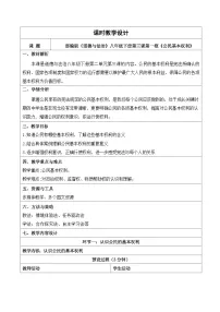 人教版（2024）八年级下册（2024）公民基本权利教学设计及反思