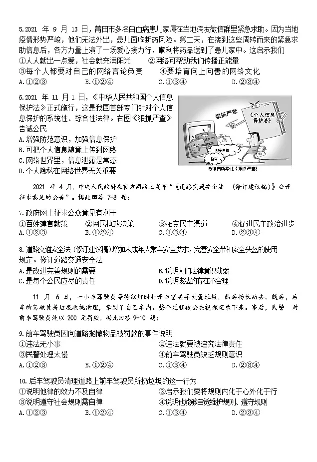 2021-2022学年广东省广州市南沙区八年级上学期期末道德与法治试题(含答案)第2页