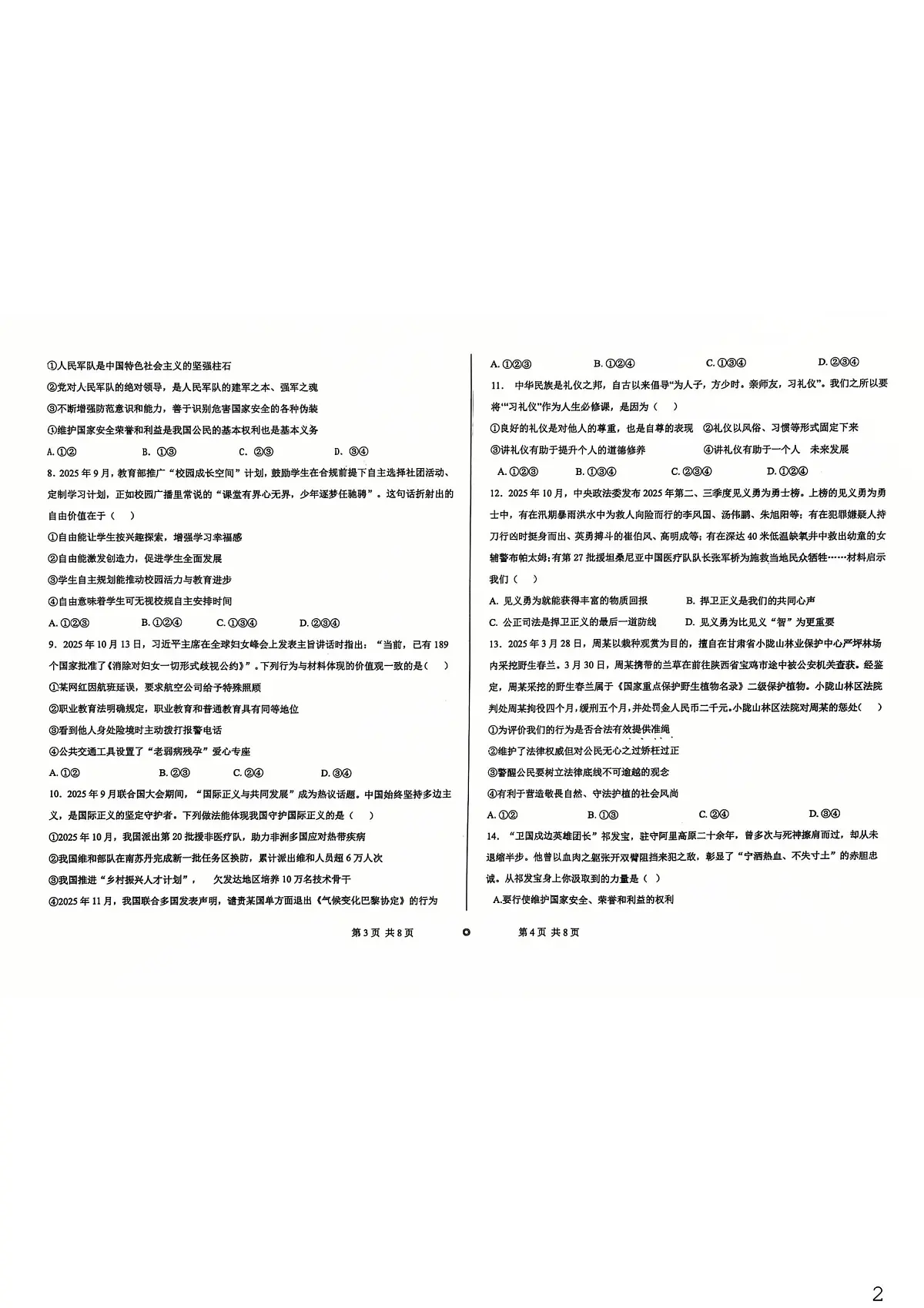 甘肃省兰州市第十九中学教育集团片区2025-2026学年八年级上学期期末道德与法治试卷第2页