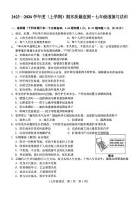 吉林省长春市朝阳区2025-2026学年七年级上学期12月期末道德与法治试卷