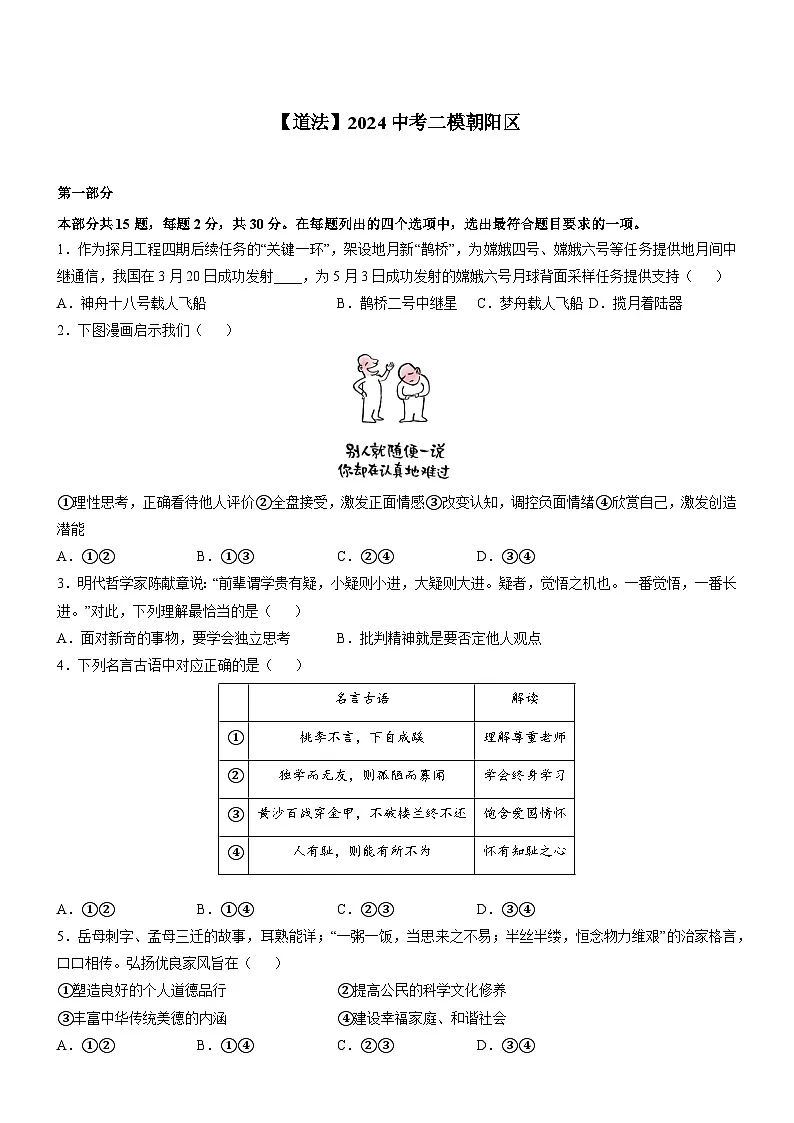 【道法】北京市中考二模道法试卷(学生版)第2页