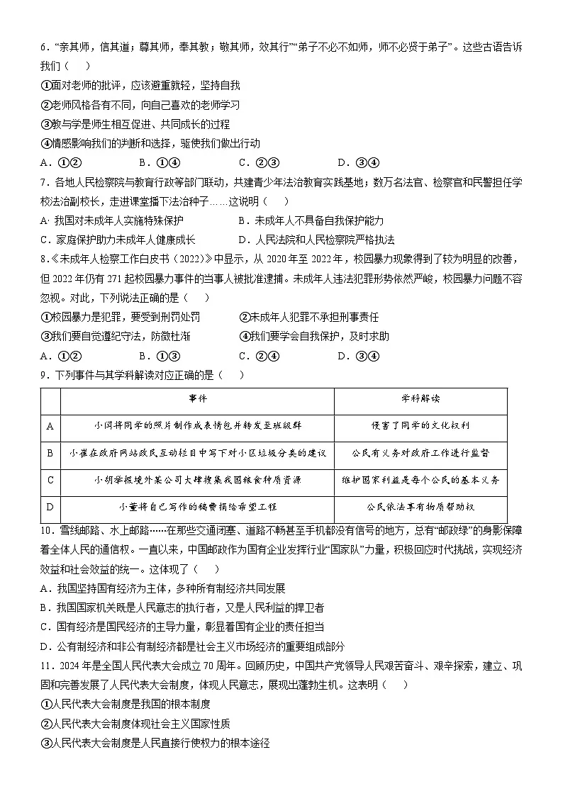【道法】北京市中考二模道法试卷(学生版)第3页