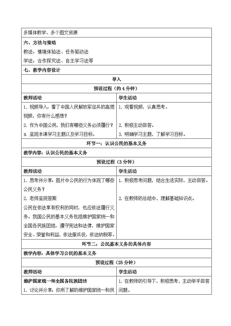 3.2《公民的基本义务》教学设计(表格式) 2025-2026学年统编版道德与法治八年级下册第2页