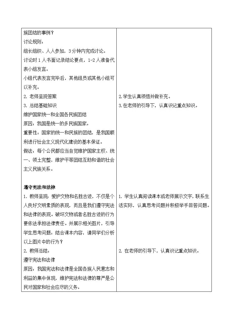 3.2《公民的基本义务》教学设计(表格式) 2025-2026学年统编版道德与法治八年级下册第3页