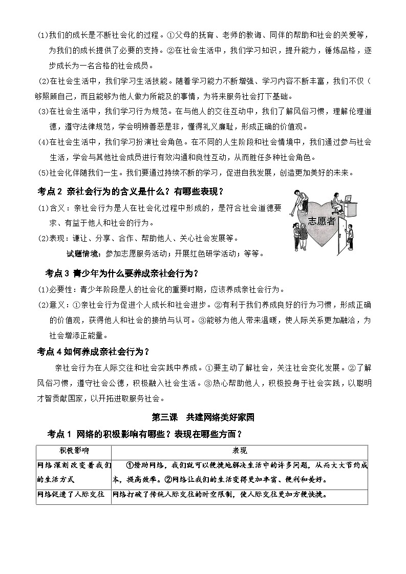 统编版(2024)八年级上册道德与法治期末复习每课考点汇编 讲义第2页