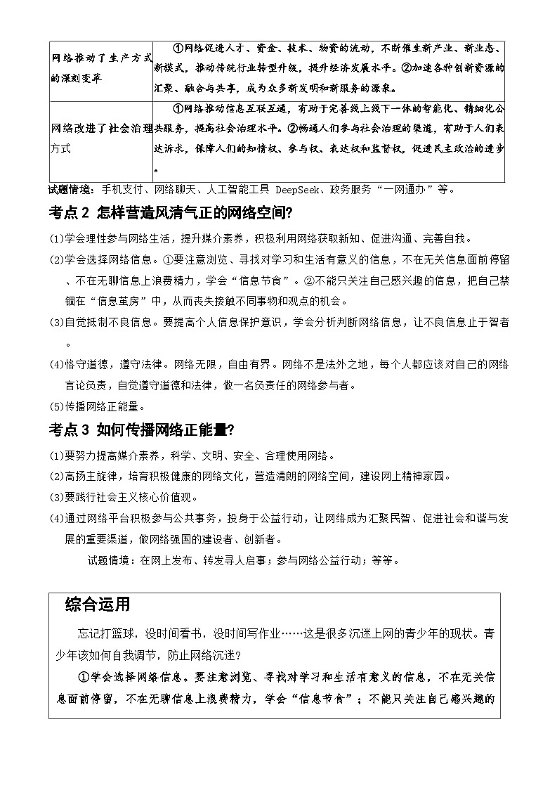 统编版(2024)八年级上册道德与法治期末复习每课考点汇编 讲义第3页