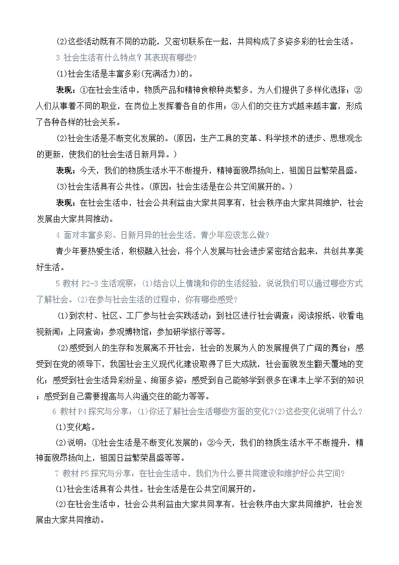 统编版(2024)八年级上册道德与法治期末复习每课必背学考点汇编 讲义第2页