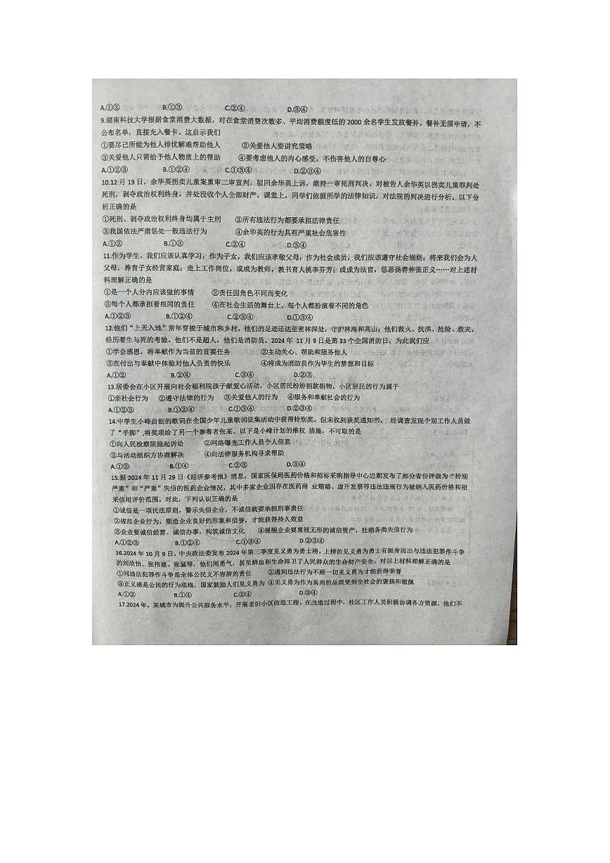 山东省淄博市周村区 2025-2026学年八年级上学期1月月考道德与法治试卷第2页