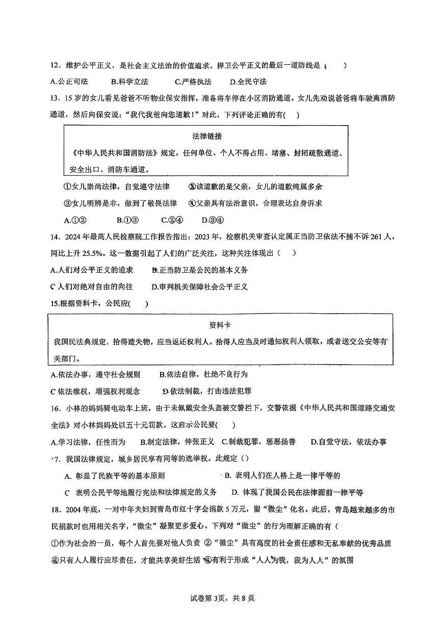 天津市蓟州区第一中学2025-2026学年八年级上学期12月月考道德与法治试题第3页