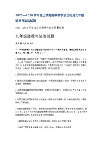 山东烟台龙口市海岱学校2025—2026学年度上学期阶段性教学质量期中检测九年级道德与法治试题及答案