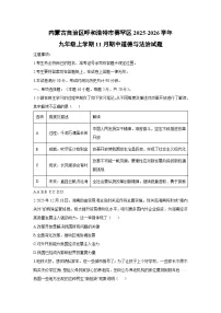 2025-2026学年内蒙古自治区呼和浩特市赛罕区九年级上学期11月期中道德与法治试卷（学生版）