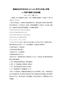 2025-2026学年湖南省永州市东安县九年级上学期11月期中道德与法治试卷（学生版）