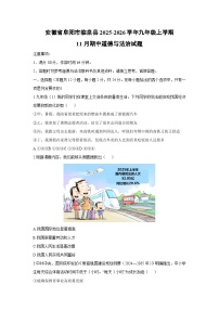2025-2026学年安徽省阜阳市临泉县九年级上学期11月期中道德与法治试卷（学生版）