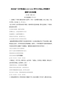 2025-2026学年四川省广元市苍溪县七年级上学期期中道德与法治试卷（学生版）
