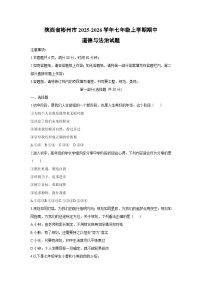 2025-2026学年陕西省彬州市七年级上学期期中道德与法治试卷（学生版）