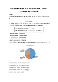 2025-2026学年山东省淄博市桓台县七年级（五四制）上学期期中道德与法治试卷（学生版）
