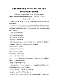 2025-2026学年福建省福州市长乐区八年级上学期11月期中道德与法治试卷（学生版）