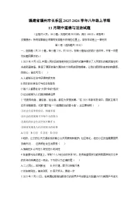 2025-2026学年福建省福州市长乐区八年级上学期11月期中道德与法治试卷(学生版)