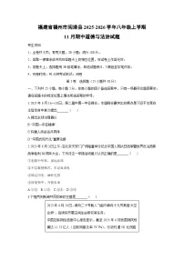 2025-2026学年福建省福州市闽清县八年级上学期11月期中道德与法治试卷(学生版)