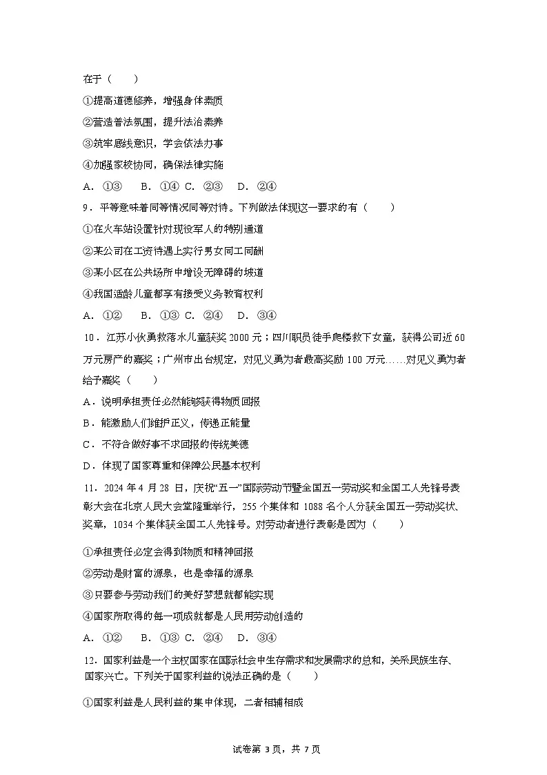 湖南省花垣县华鑫教育集团2025-2026学年八年级上学期12月阶段测试道德与法治试题(月考)第3页