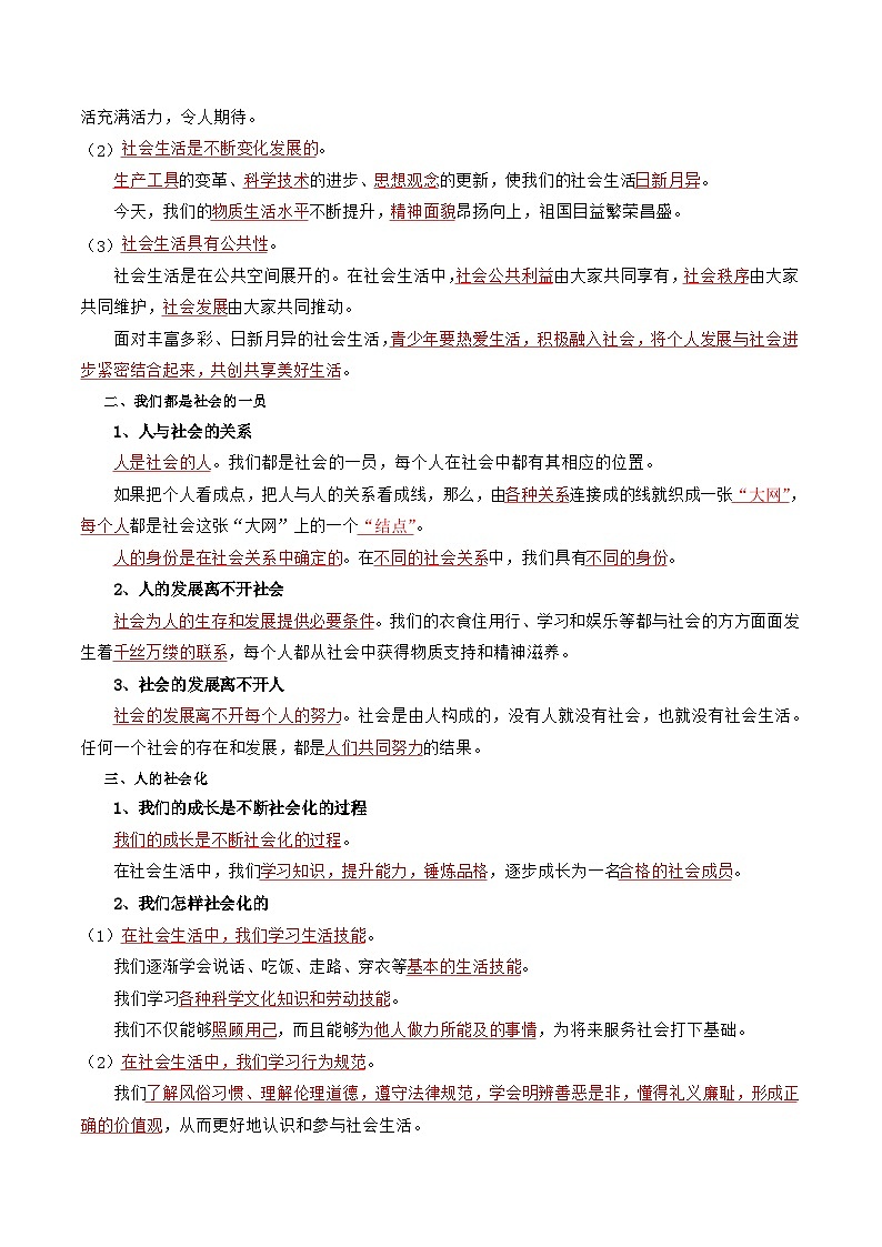 专题01 走进社会生活(寒假复习讲义)(解析版)第2页