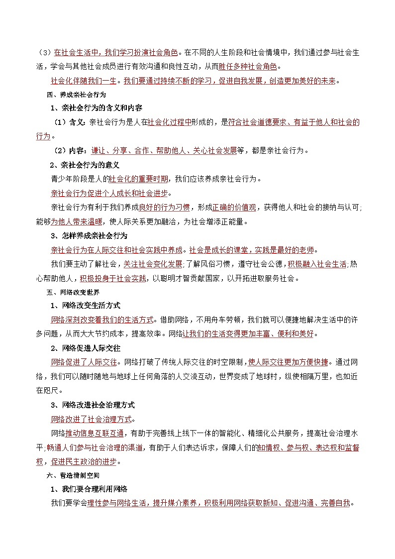 专题01 走进社会生活(寒假复习讲义)(解析版)第3页