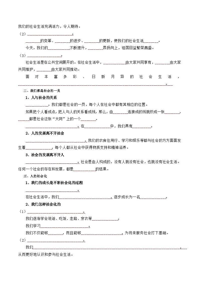 专题01 走进社会生活(寒假复习讲义)(原卷版)第2页