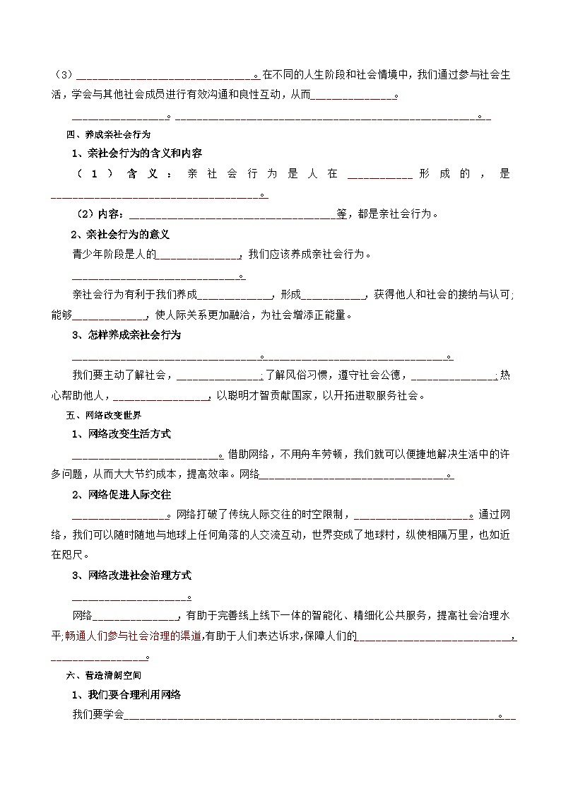 专题01 走进社会生活(寒假复习讲义)(原卷版)第3页