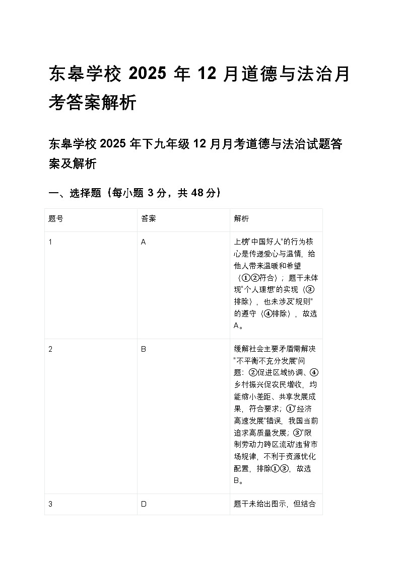 9道德与法治答案解析第1页