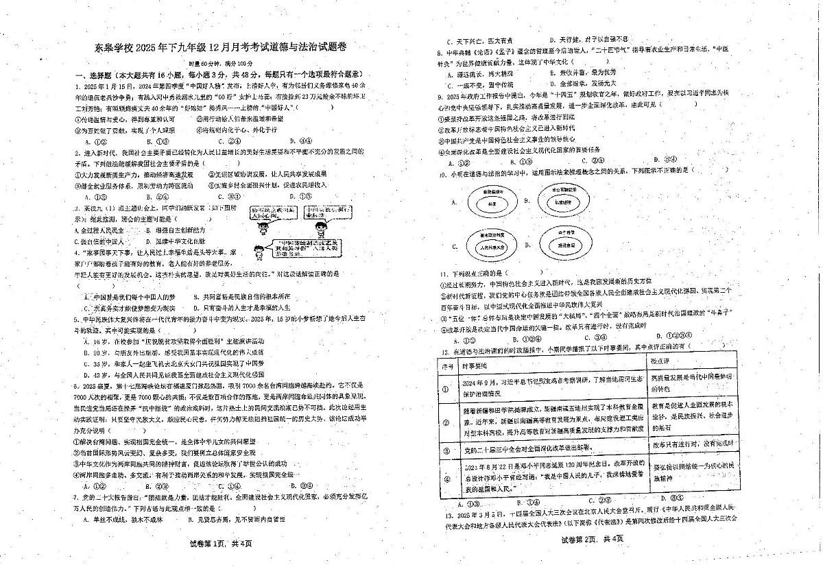 9道法试题第1页