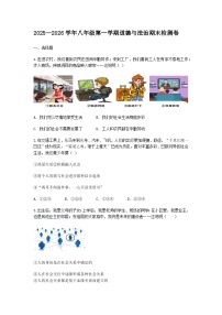 山东烟台蓬莱区郝斌中学2025-2026学年八年级上学期道德与法治期末模拟测试题无答案