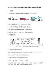山东烟台蓬莱区郝斌中学2025-2026学年八年级上学期道德与法治期末模拟测试题无答案
