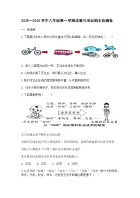 山东烟台蓬莱区郝斌中学2025-2026学年八年级上学期道德与法治期末模拟测试题无答案