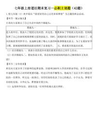 2024版人教版七年级上册道法期末复习—必刷主观题练习含答案