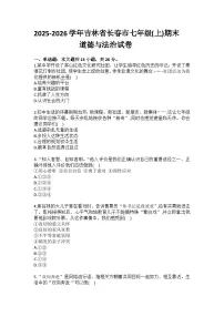 2025-2026学年吉林省长春市七年级（上）期末道德与法治试卷(含答案）