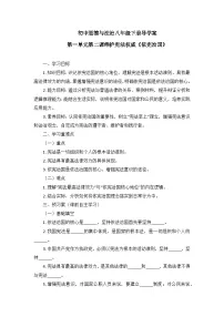 人教版(2024)八年级下册(2024)依宪治国导学案