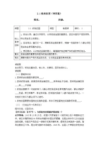 初中政治 (道德与法治)依宪治国学案设计