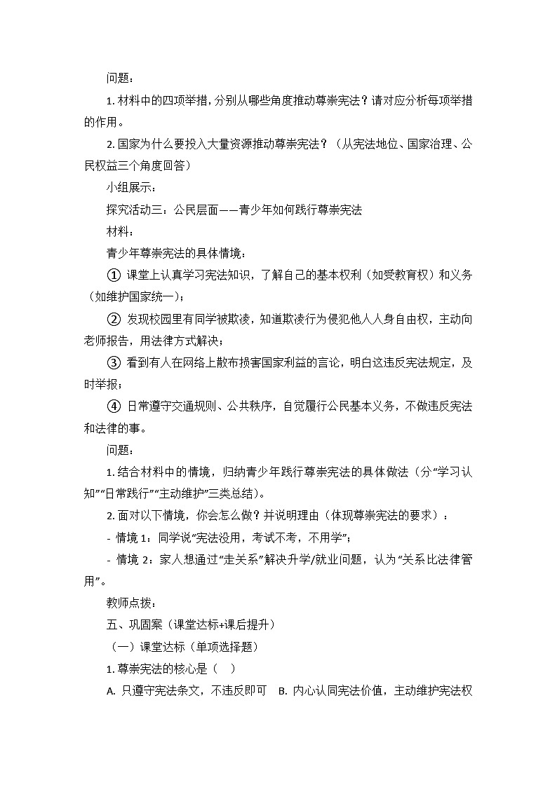 2.2尊崇宪法 导学案-2025-2026学年统编版道德与法治八年级下册第3页