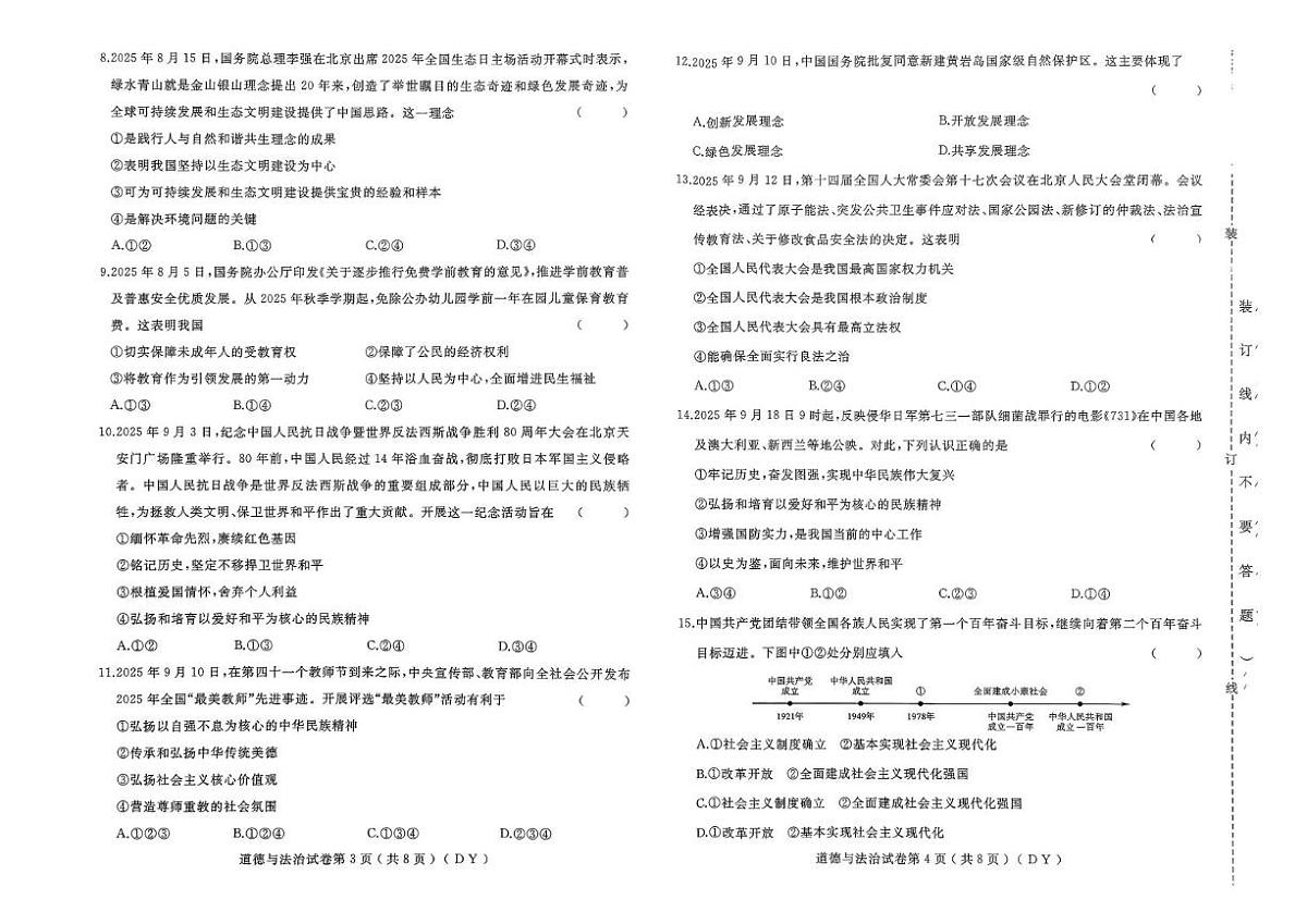黑龙江省富锦市双语学校、第四中学2025-2026学年九年级上学期1月期末联考道德与法治试题第2页