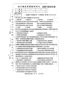吉林省吉林市第五中学 2025-2026学年八年级上学期期末考试道德与法治试题