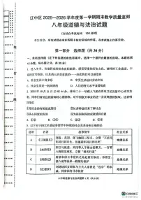 辽宁省沈阳市辽中区2025-2026学年八年级上学期期末教学质量检测道德与法治试卷