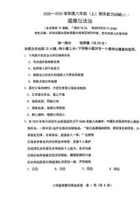 辽宁省沈阳市皇姑区2025-2026学年八年级上学期1月期末测试道德与法治试题