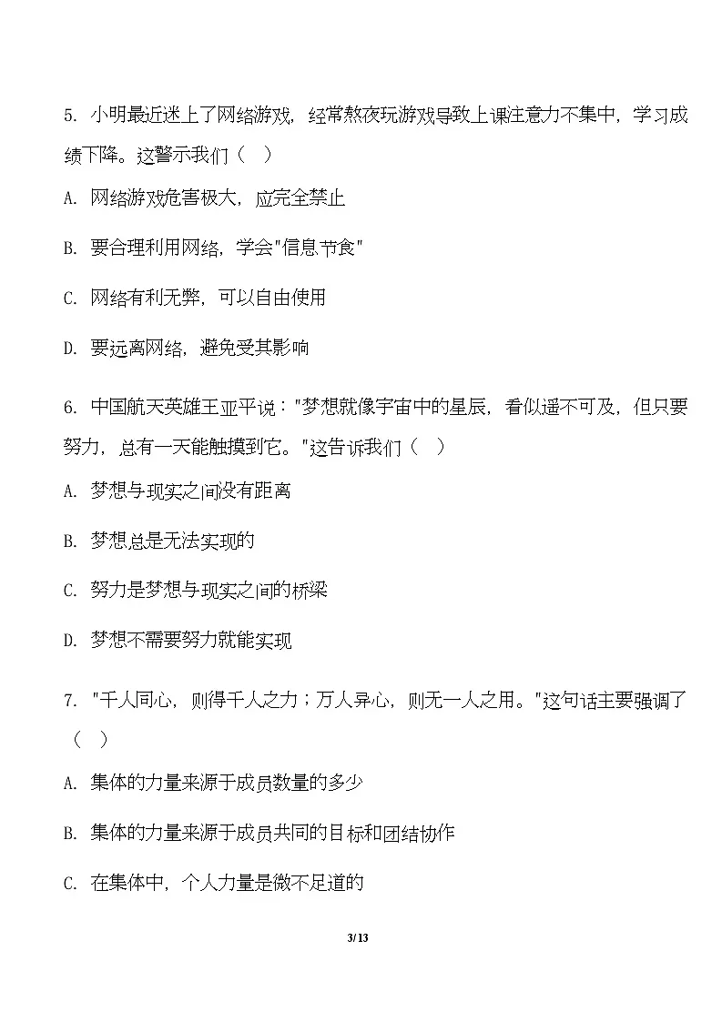 云南省宣威市民族中学学校等校2025-2026学年七年级上学期1月期末联考道德与法治试题第3页