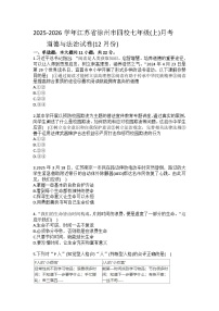 2025-2026学年江苏省徐州市四校七年级(上)月考道德与法治试卷(12月份)(含答案)